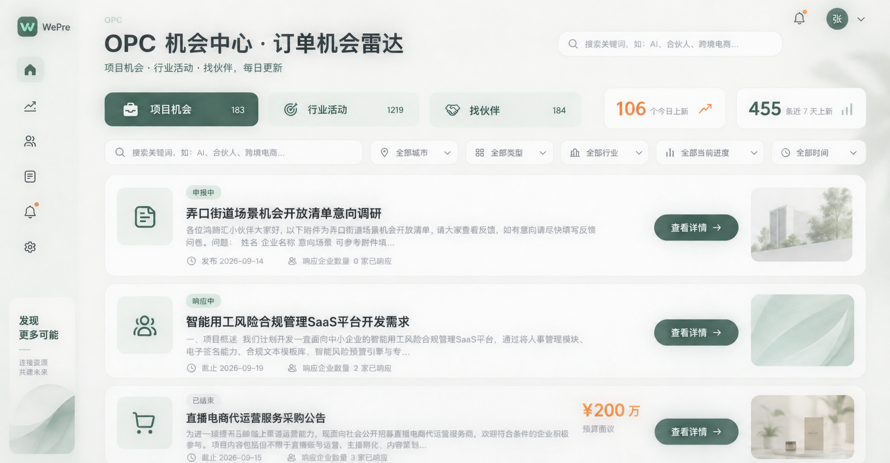 机会雷达 实机演示