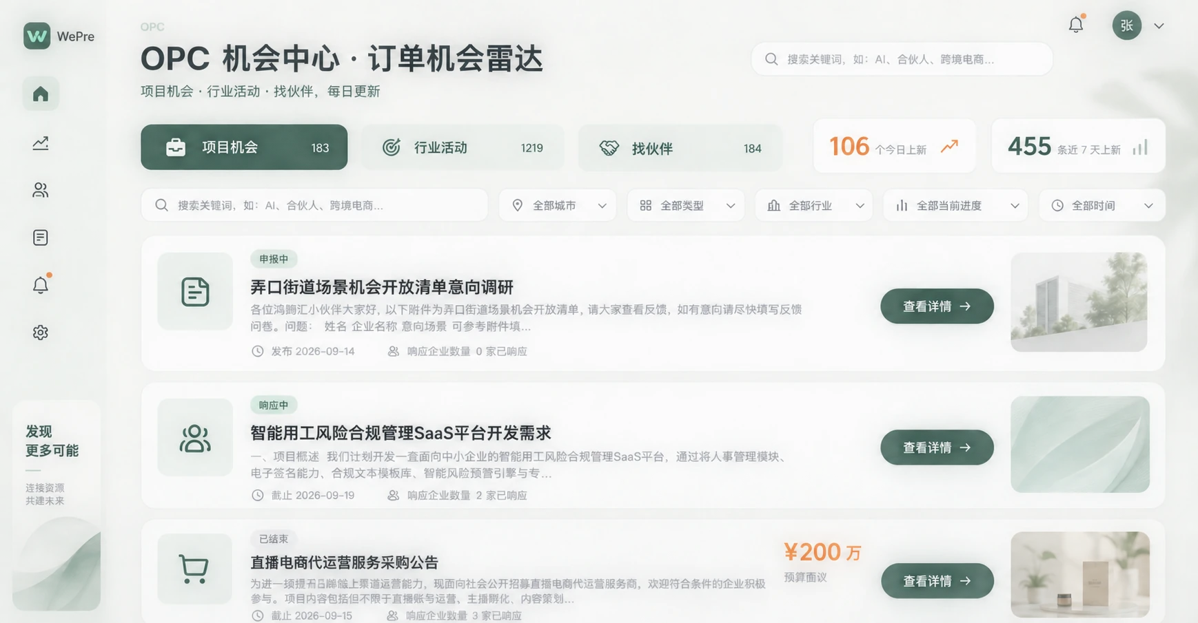 业务机会雷达产品展示演示